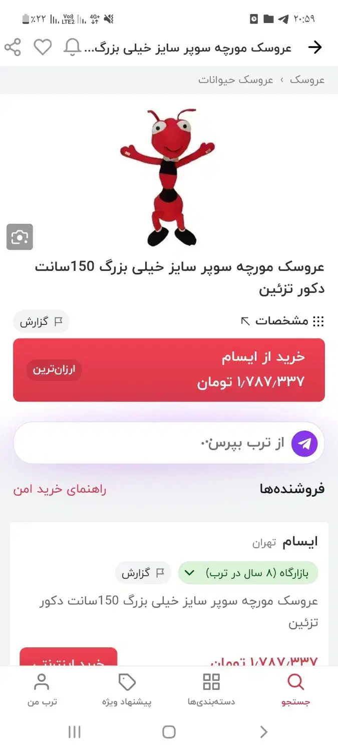 دوعدد عروسک مورچه|اسباببازی|یاسوج, |دیوار