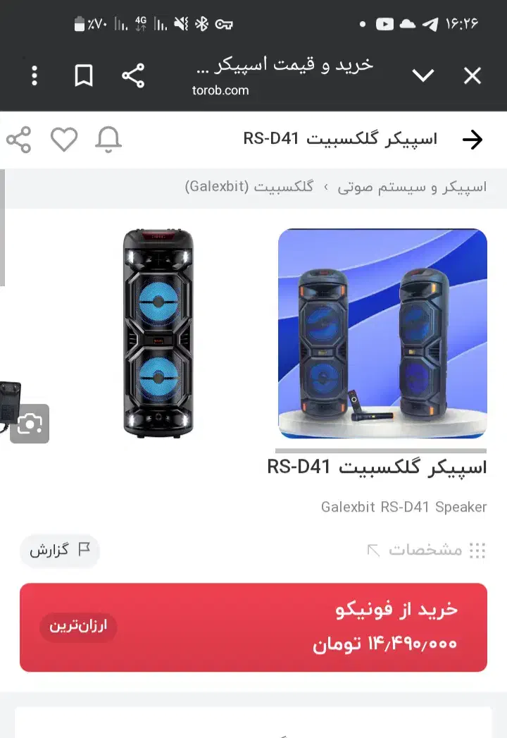 اسپیکر بلوتوث گلکسی  بیت RS-D41 آکبند با رقص نور|صوتی و تصویری|چهارباغ, |دیوار