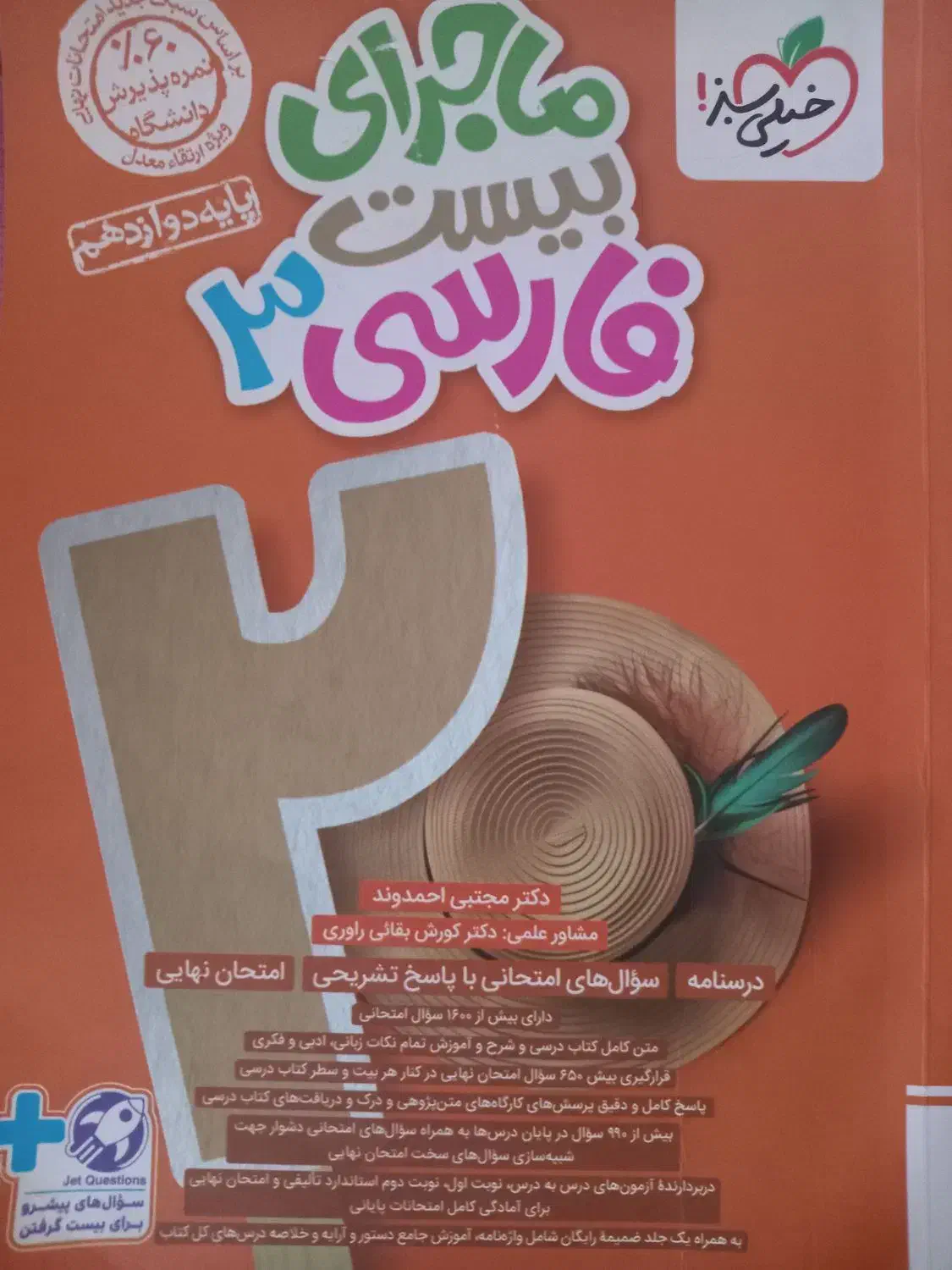 کتاب کنکوری تستی(عربی مهروماه،فنون فارسی خیلی سبز)|کتاب و مجله آموزشی|طارم (زنجان), |دیوار