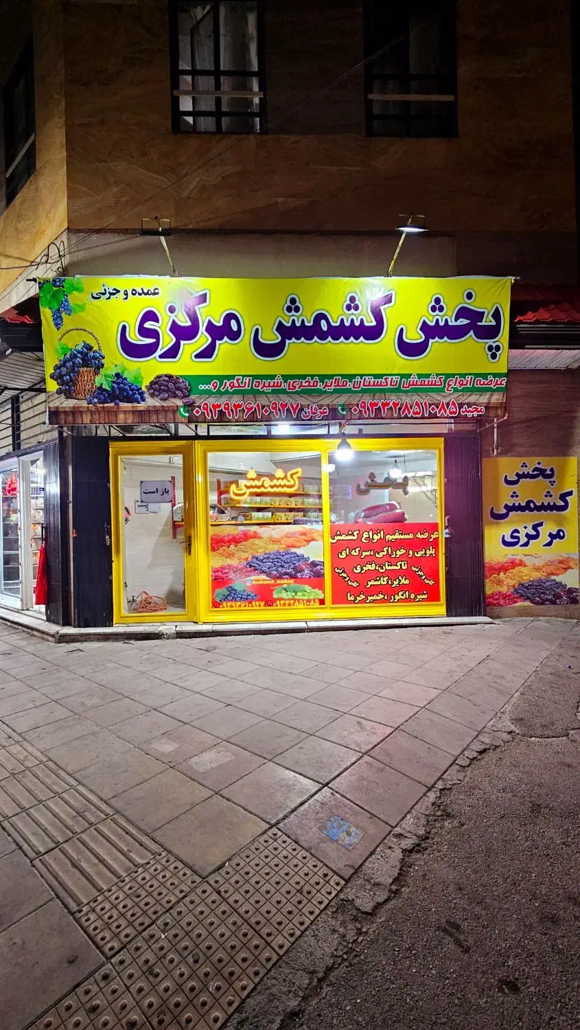 پخش کشمش مرکزی مهرشهرو آق تپه....|خوردنی و آشامیدنی|کرج, احدآباد|دیوار