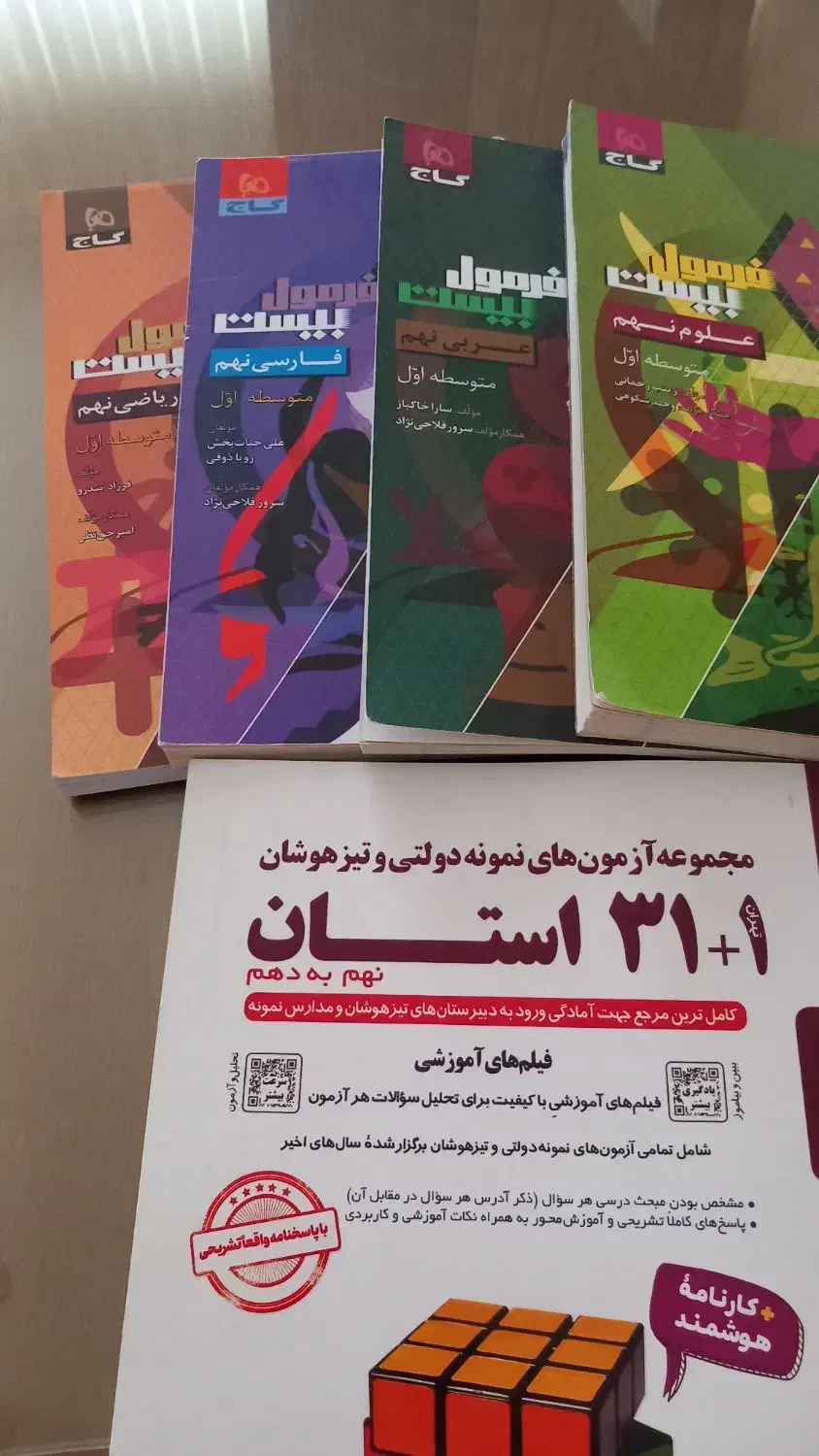 کتاب کمک درسی نهم|کتاب و مجله آموزشی|تهران, شمس‌آباد|دیوار