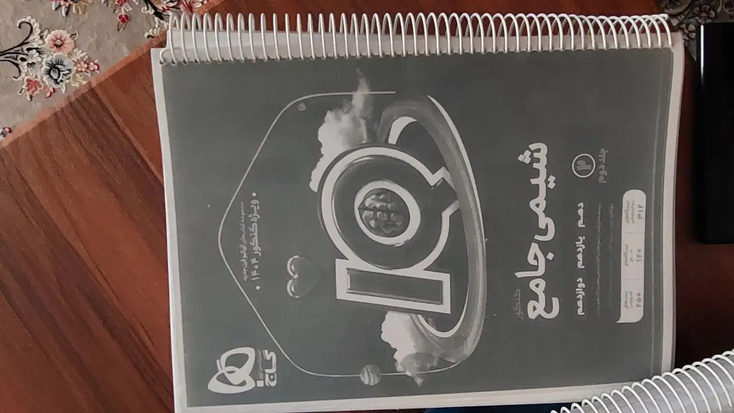 کتاب کنکور ریاضی فیزیک|کتاب و مجله آموزشی|اهواز, کوی رمضان|دیوار