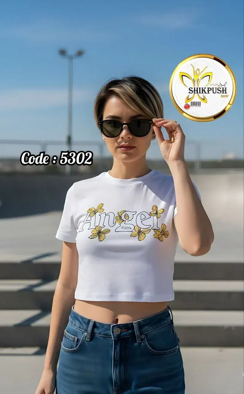 کراپ|لباس|شاهین دژ, |دیوار