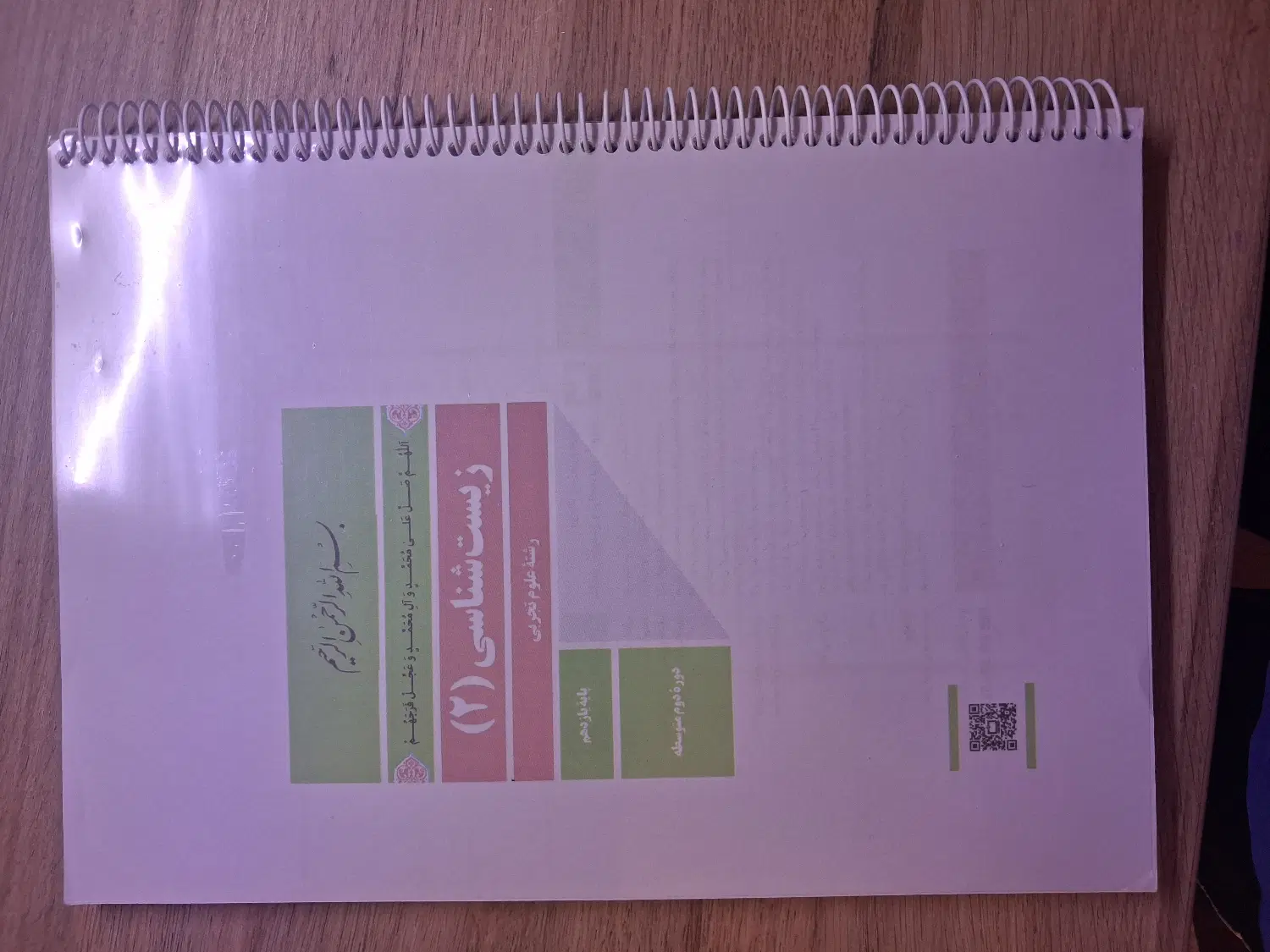 جزوه|کتاب و مجله آموزشی|نطنز, |دیوار