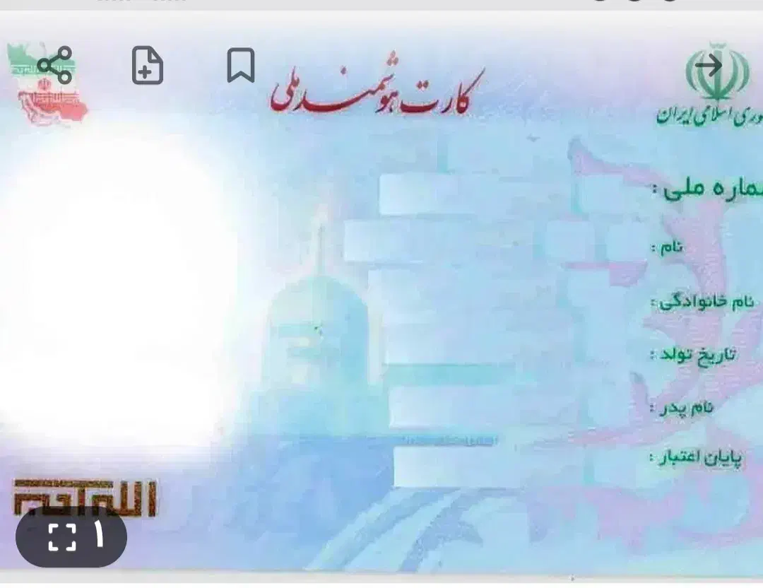 کارت ملی بنام زهرا ایرانپرست گمشده|اشیا|بم, |دیوار