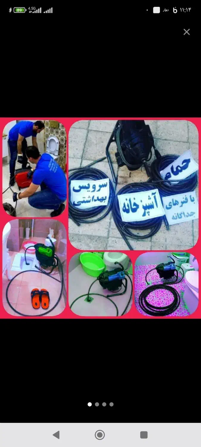 چاهبازکن رفع بو فاضلاب کل یزد*منصف*فنرزنی24ساعت|خدمات پیشه و مهارت|یزد, |دیوار