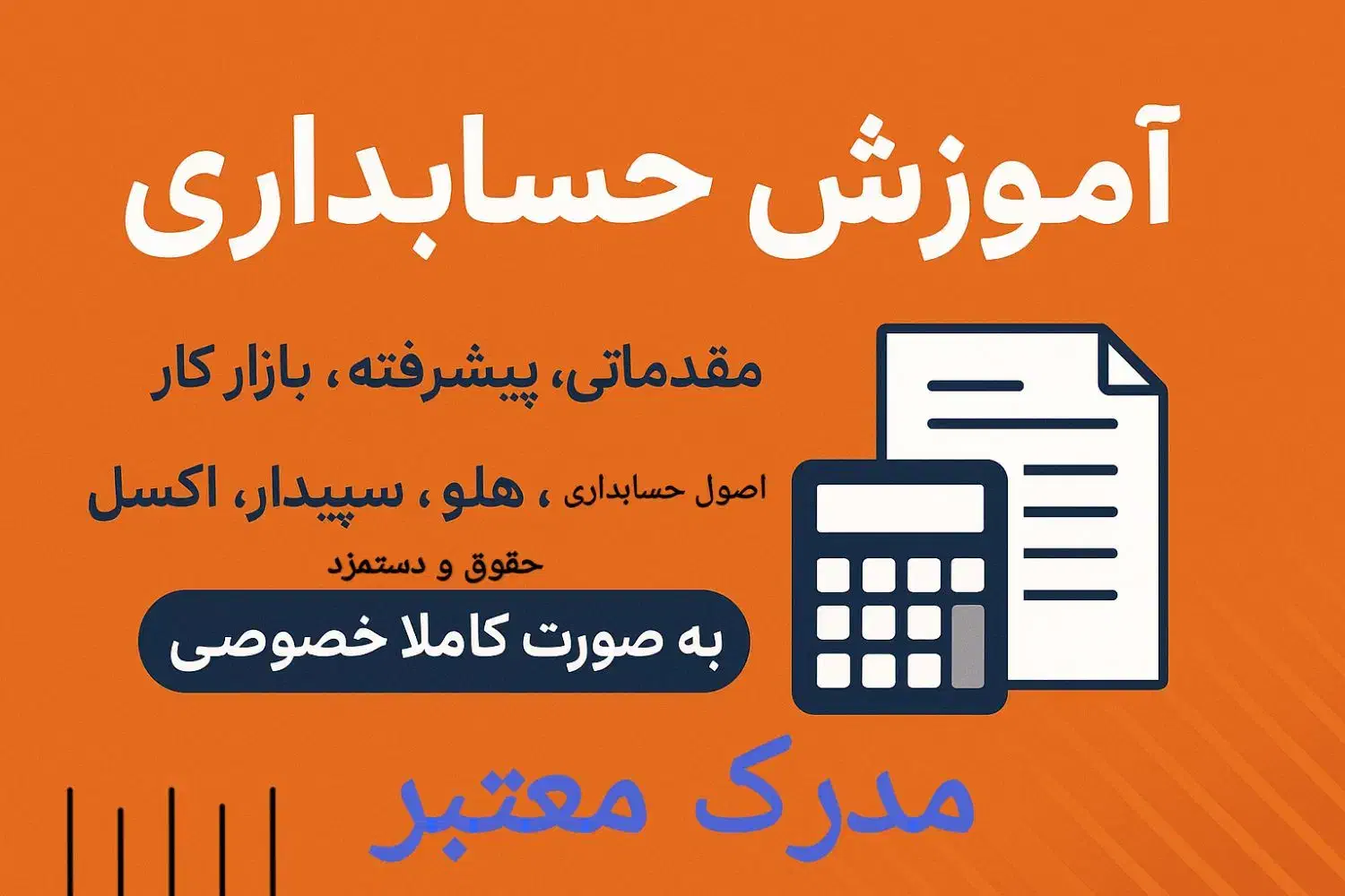 آموزش حسابداری کاملا خصوصی|خدمات آموزشی|قم, زنبیل آباد|دیوار