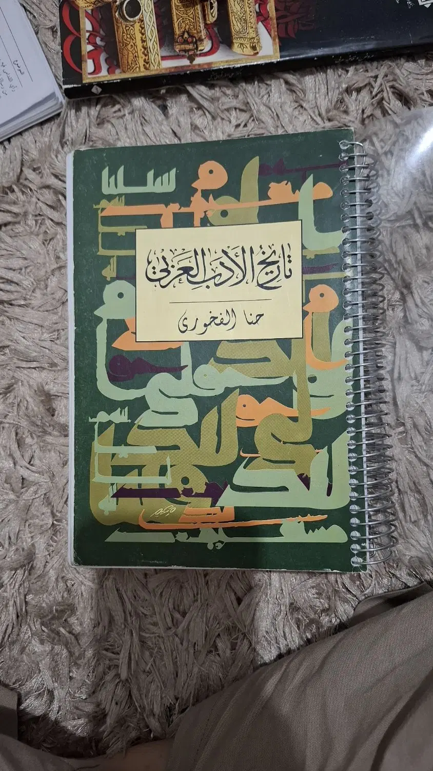 کتاب های رشته زبان عربی|کتاب و مجله ادبی|تهران, جنتآباد جنوبی|دیوار
