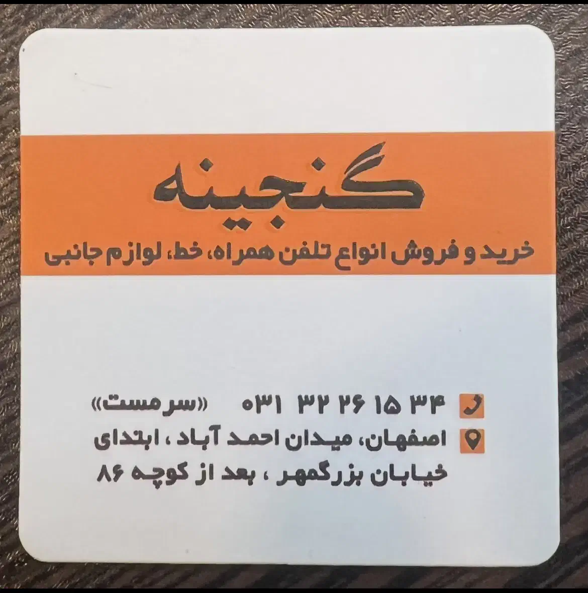 0913-17000-39|سیم‌کارت|اصفهان, گلزار|دیوار