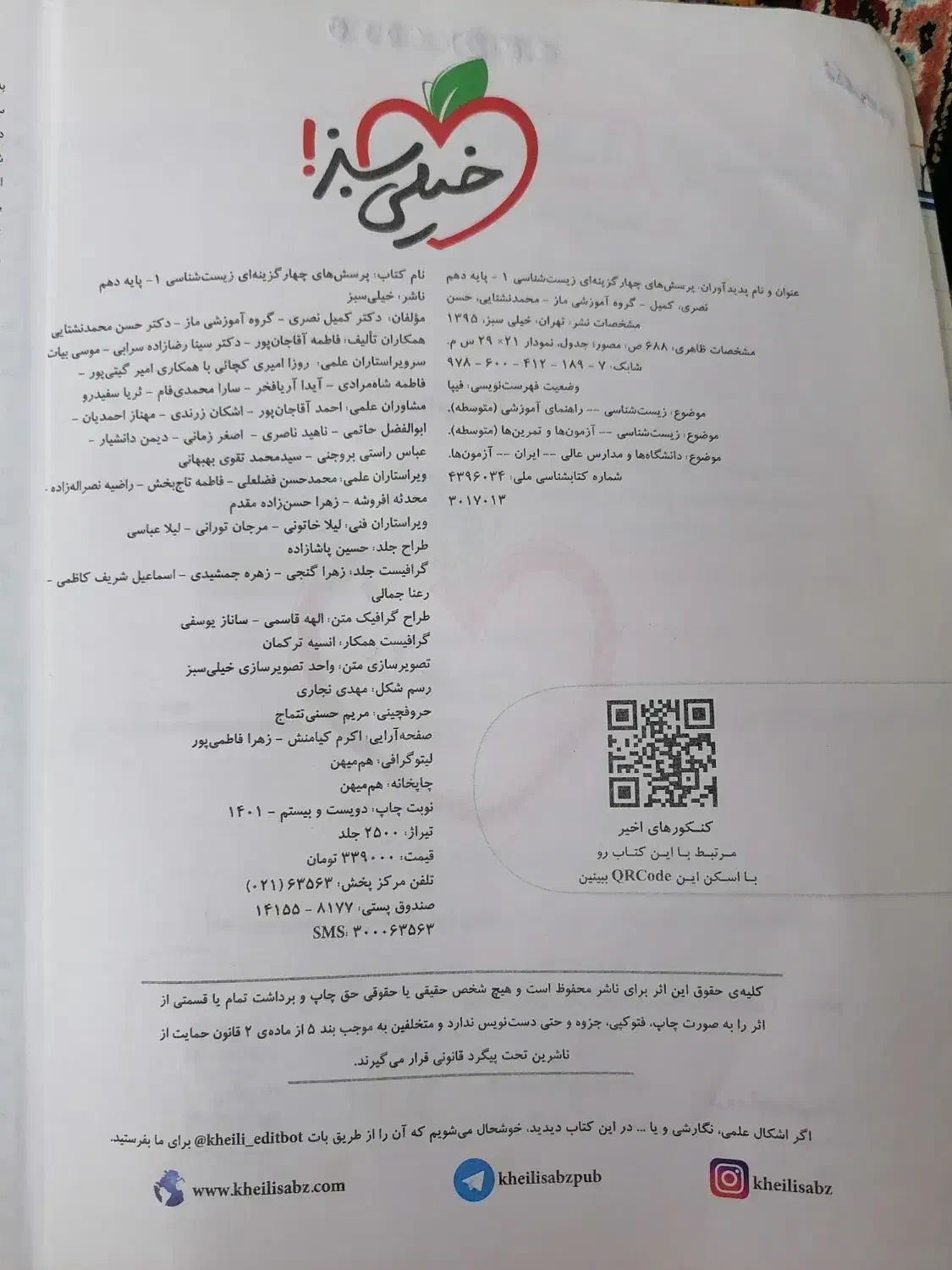 کتاب درسی|کتاب و مجله آموزشی|قم, شهرک توانیر|دیوار