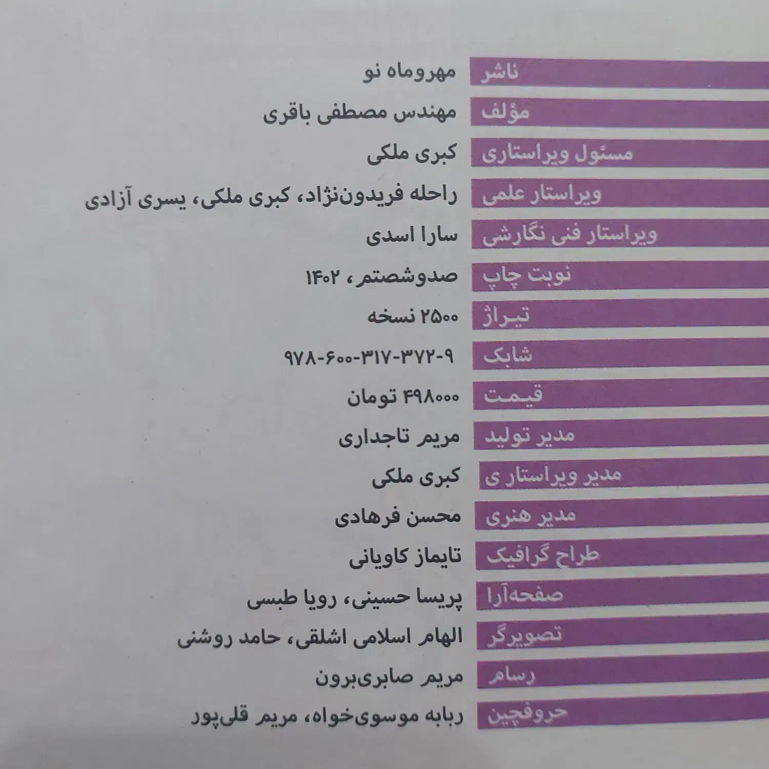 کتاب هوش کمپلکس پنجم و ششم|کتاب و مجله آموزشی|اردل, |دیوار