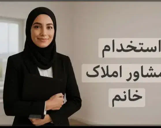 بازاریابی و فروش|استخدام بازاریابی و فروش|سبزوار, امیر کبیر|دیوار