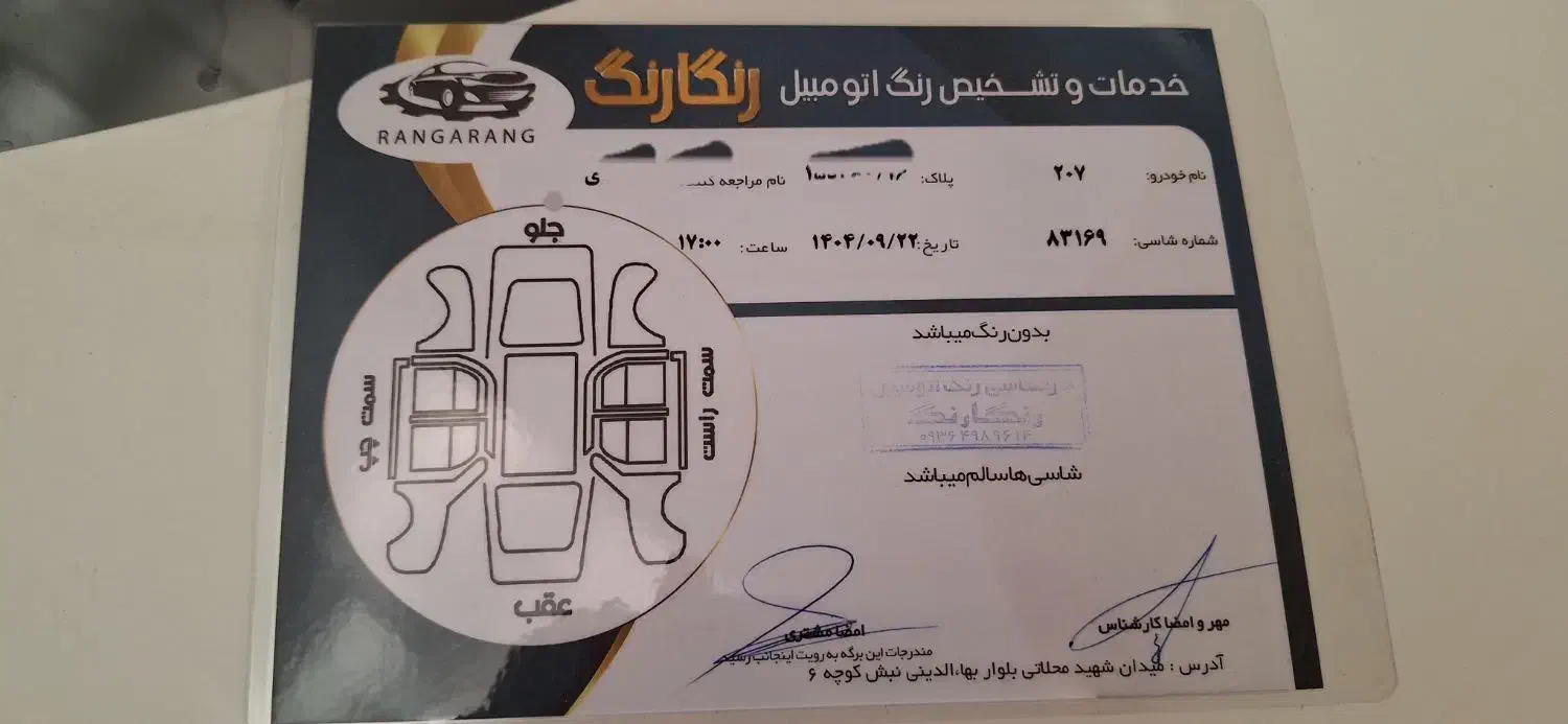 207 پانا TU5p مدل 1404|خودرو سواری و وانت|قم, چهار امامزاده|دیوار