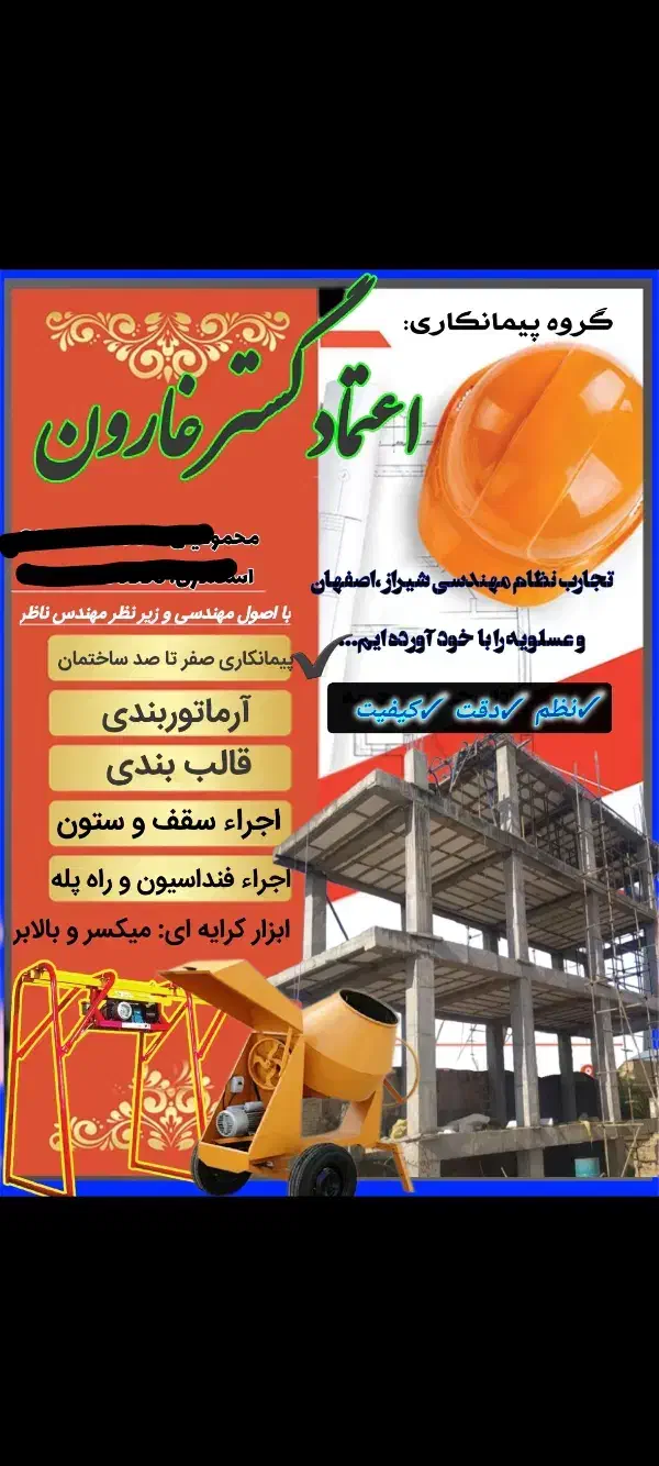 پیمانکار اسکلت بتنی قالب بند وآرماتوری بندی|استخدام معماری، عمران و ساختمانی|یاسوج, |دیوار
