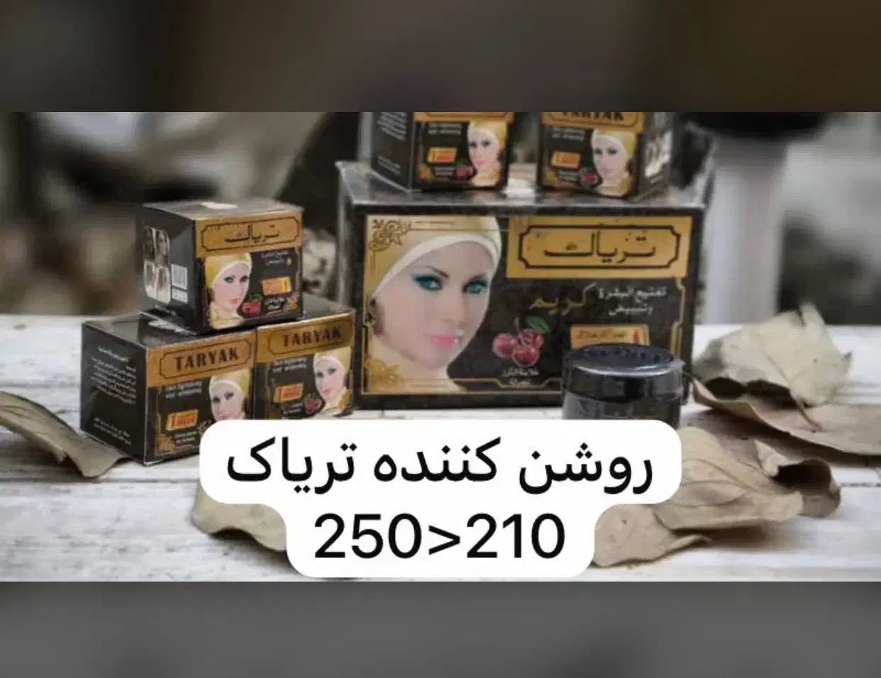 حراج کرم معجزه کرم تریاک کرم گوری حسن ترک روز مادر|آرایشی، بهداشتی، درمانی|ملارد, |دیوار