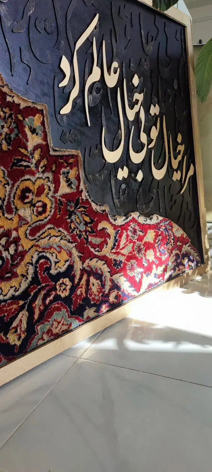 تابلو فرش|تابلو فرش|شاهرود, |دیوار