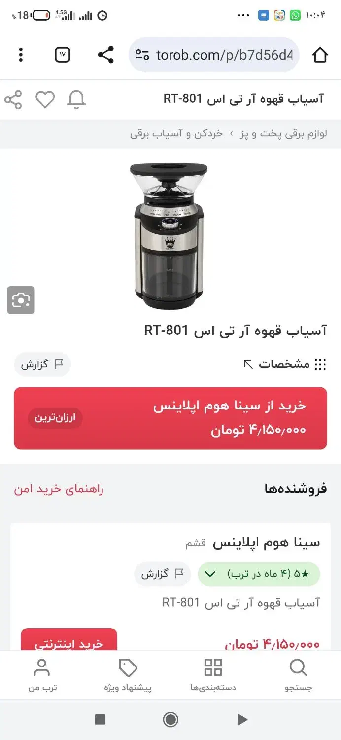آسیاب قهوه|سماور، چای‌ساز، قهوه‌ساز|شیراز, شهرک سراج‎|دیوار