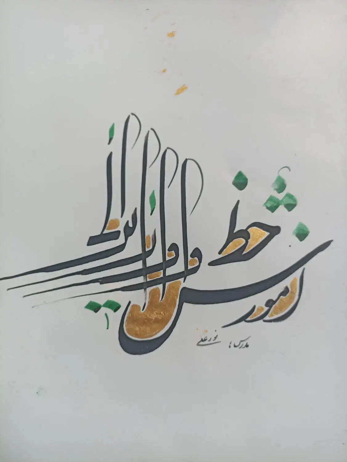 پذیرش سفارشات خوشنویسی باخط نستعلیق ،شکسته ومعلا|تابلو، نقاشی، عکس|کوهدشت, |دیوار