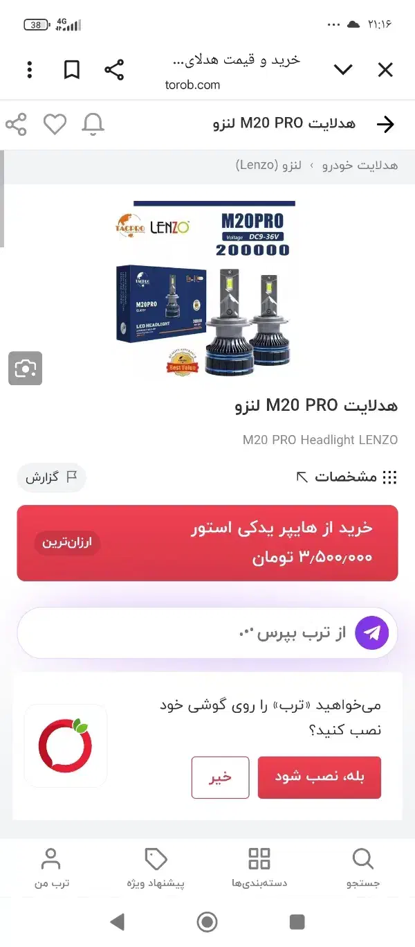 هدلایت+M20|قطعات یدکی و لوازم جانبی|شیراز, شریف‌آباد|دیوار