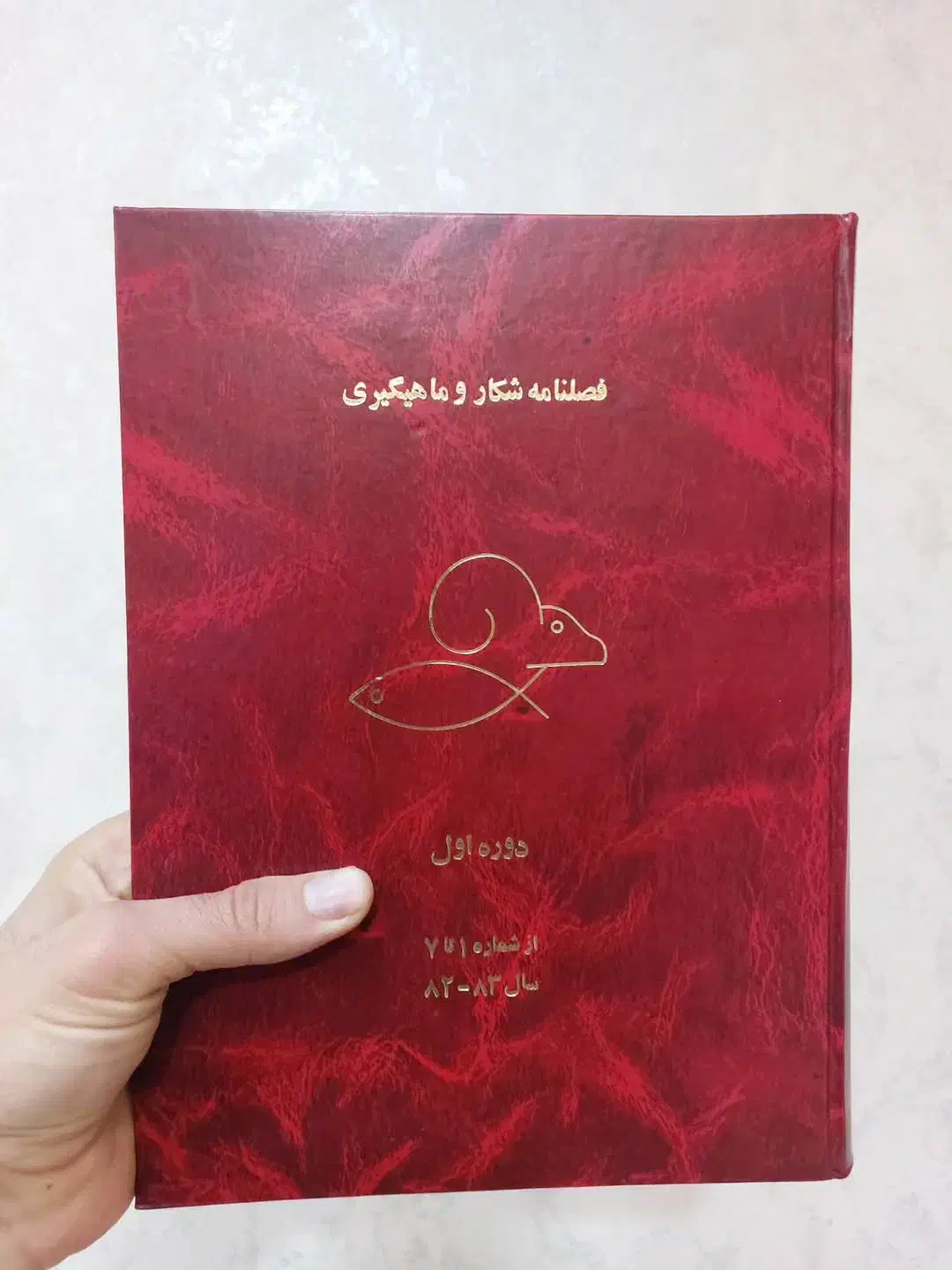 مجله شکار و ماهیگیری آرشیو کامل ۸ جلد صحافی|مجلات|قرچک, پویینک|دیوار