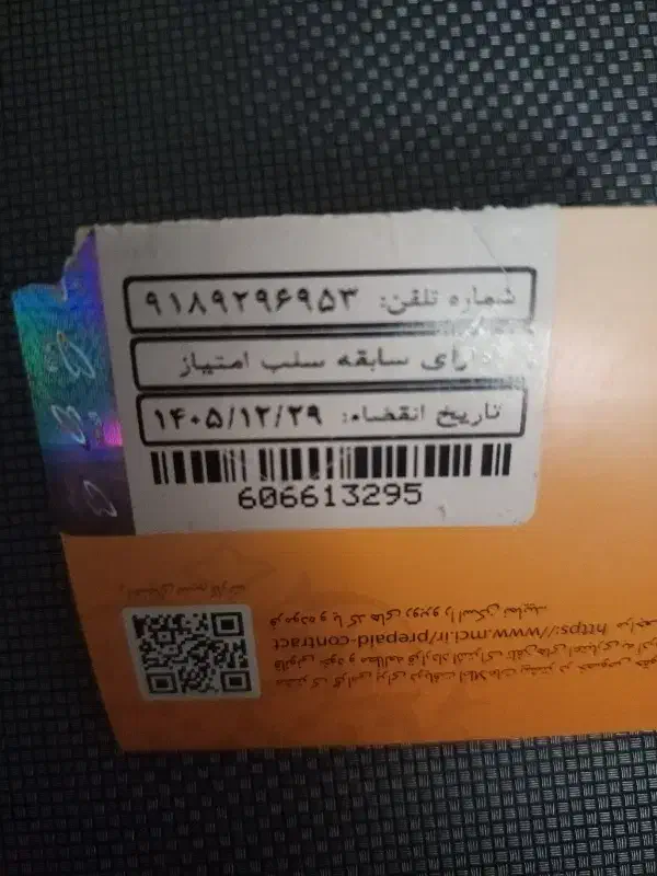 سیمکارت|سیم‌کارت|همدان, |دیوار