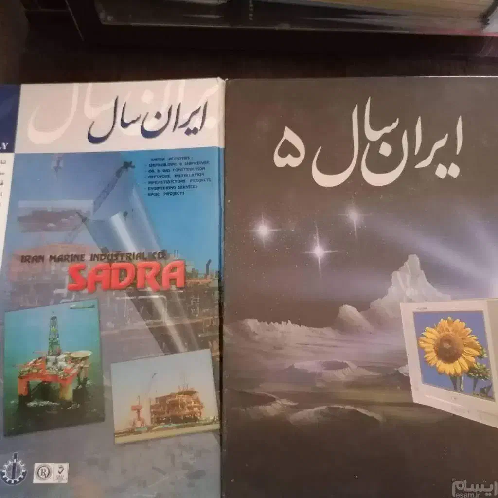 کتاب ایران سال|کتاب و مجله ادبی|اهواز, کیانپارس |دیوار