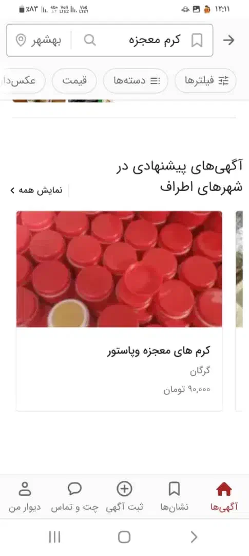 فروش موادکرم درج یک وآموزش رایگان|آرایشی، بهداشتی، درمانی|تهران, جوادیه|دیوار