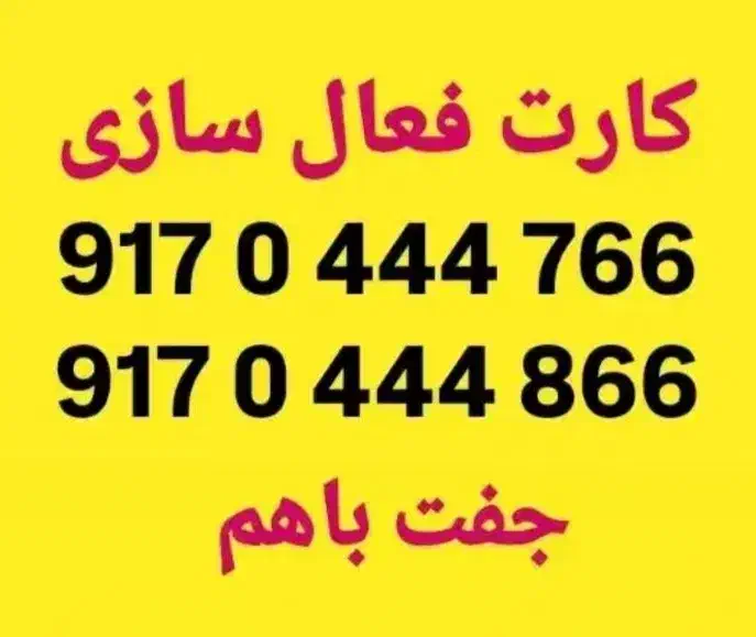 0917-0-444|سیم‌کارت|شیراز, معالی‌آباد|دیوار