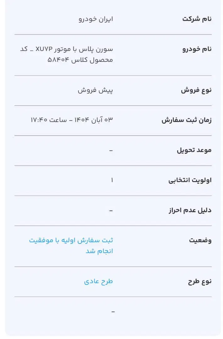 حواله سورن پلاس ۳ ماهه|خودرو سواری و وانت|اهواز, شریعتی جنوبی|دیوار