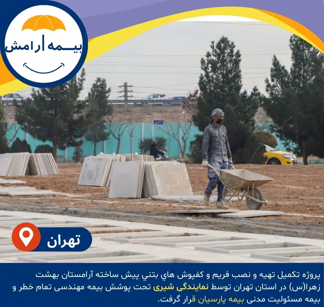 بیمه آرامش پارسیان جشنواره بیمه های مسئولیت|خدمات مالی، حسابداری، بیمه|قم, ولیعصر|دیوار