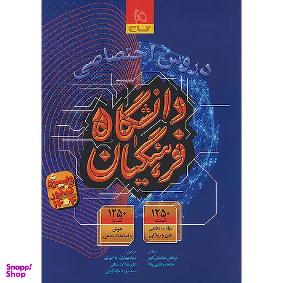 کتاب|کتاب و مجله آموزشی|مشهد, سناباد|دیوار