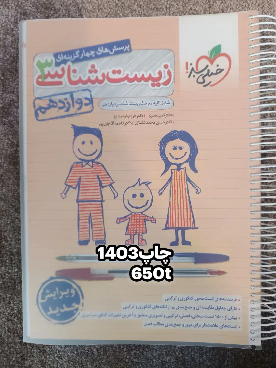 کتاب|کتاب و مجله آموزشی|کیش, |دیوار