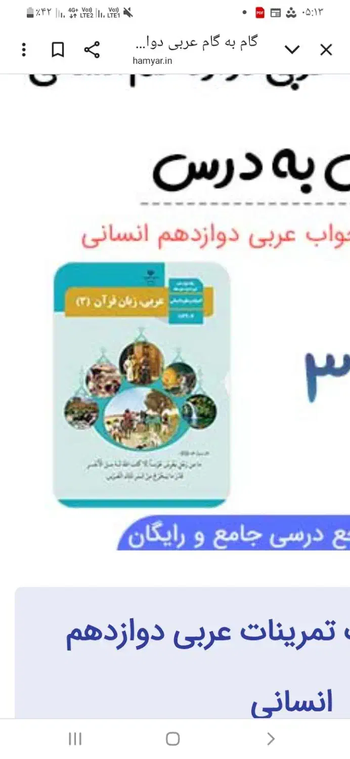 تدریس عربی هفتم تا دوازدهم|خدمات آموزشی|شیراز, کلاهدوز|دیوار