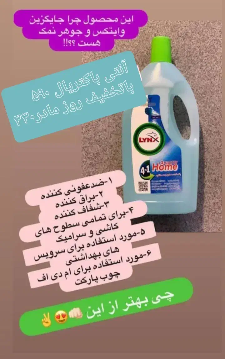 آنتی باکتریال|مواد شوینده و دستمال کاغذی|نیشابور, شهرک فرهنگیان|دیوار