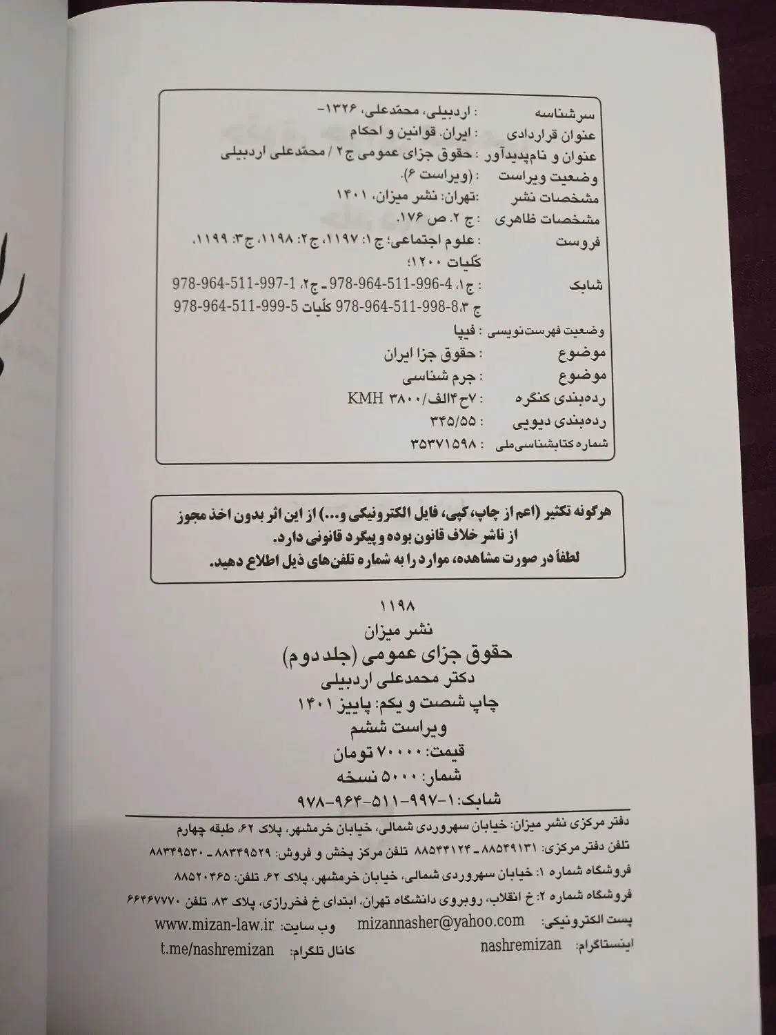 کتاب حقوق جزای عمومی(جلددوم)|کتاب و مجله آموزشی|شاهرود, |دیوار