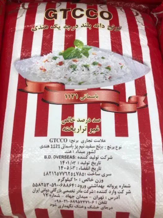 برنج جی تی سی زیر قیمت بازار تاریخ انقضا یک سال|خوردنی و آشامیدنی|خوی, |دیوار
