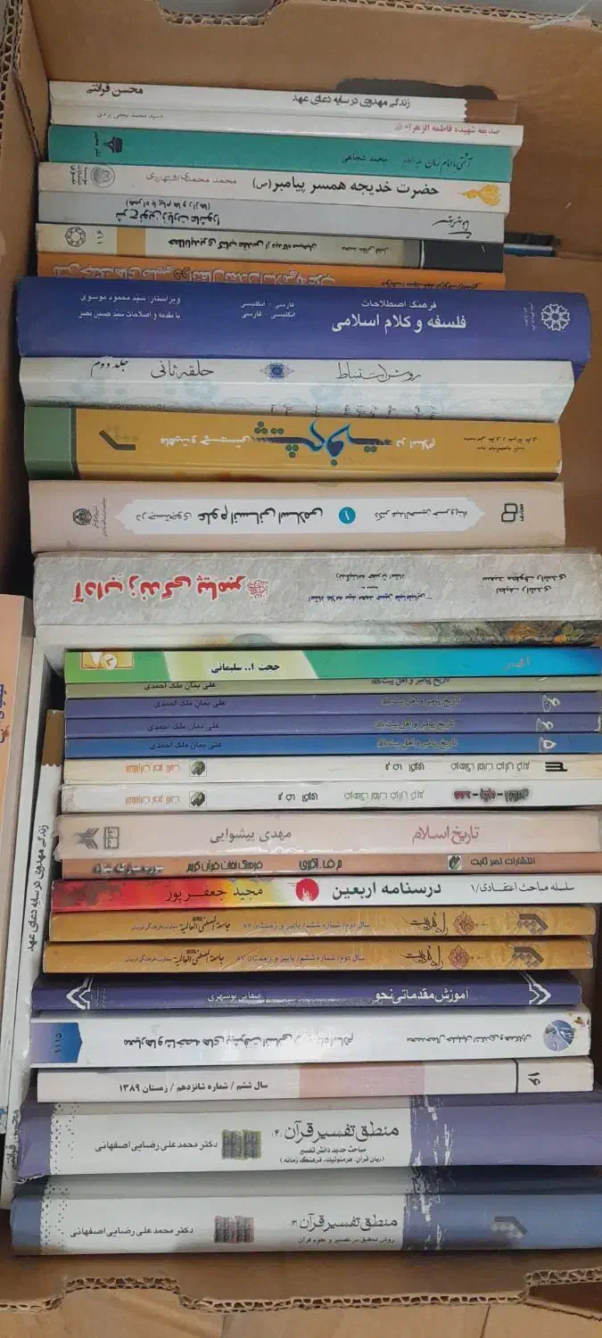 کتب حوزوی و مذهبی با قیمت مناسب|کتاب و مجله مذهبی|قم, چهل درخت|دیوار