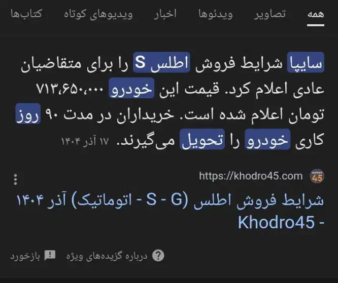 فروش حواله اطلس s|خودرو سواری و وانت|خوی, |دیوار