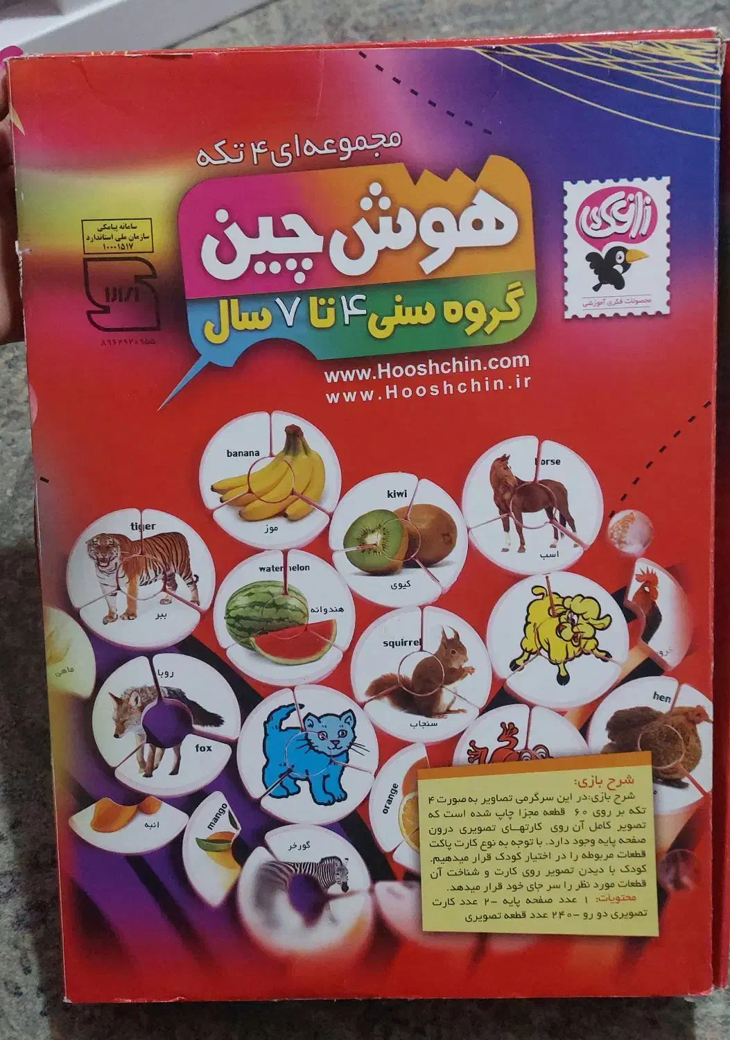 هوش چین ۴ تکه|اسباب‌بازی بچه|تهران, باغ فیض|دیوار