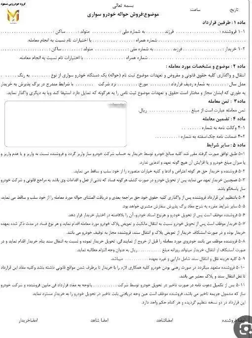 فروش حواله|خودرو سواری و وانت|نجف‌آباد, بازار|دیوار