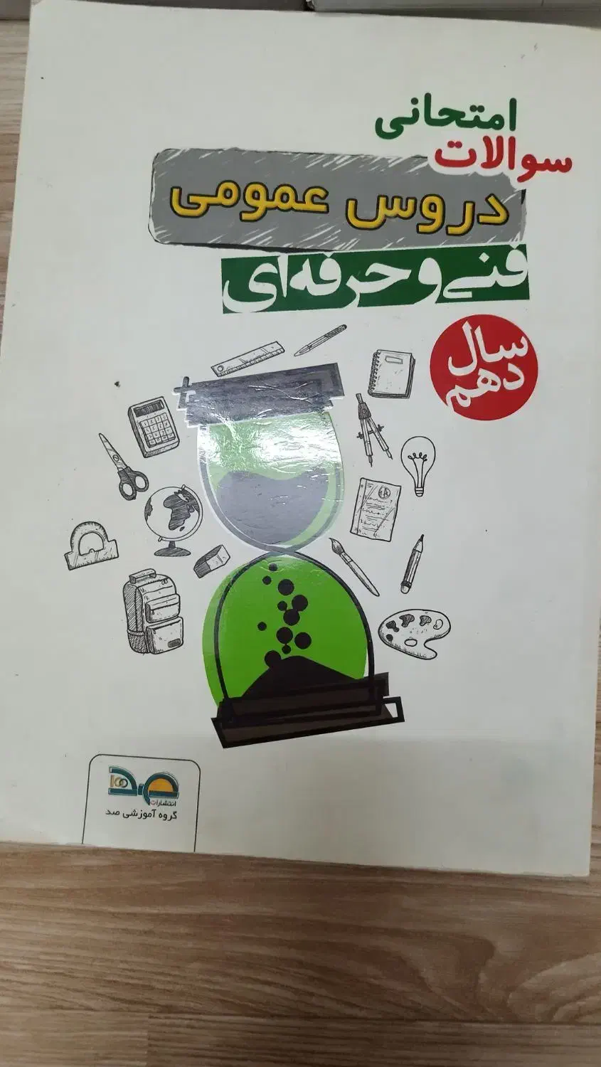 سه عدد کتاب کنکور فنی حرفه ای کامپیوتر|کتاب و مجله آموزشی|مشهد, سجادیه|دیوار