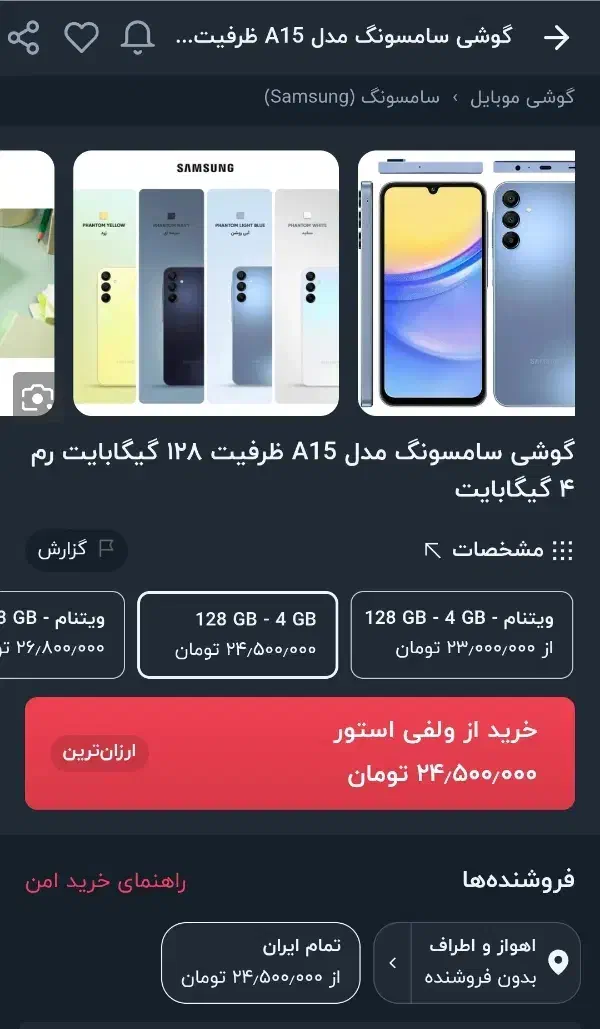 سامسونگ A15|موبایل|اهواز, کیانشهر|دیوار