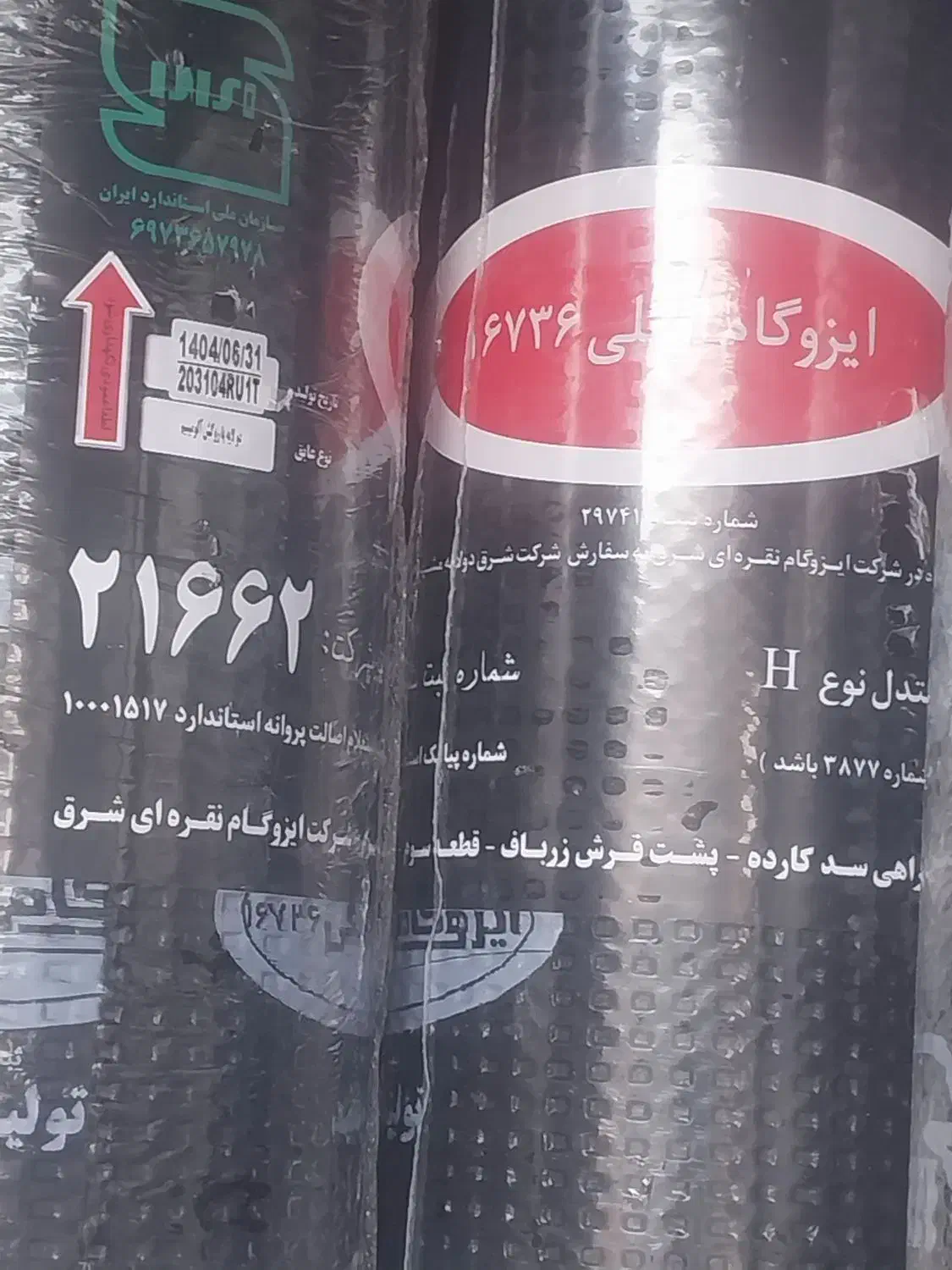 پیمانکاری ایزوگام|خدمات پیشه و مهارت|یاسوج, |دیوار