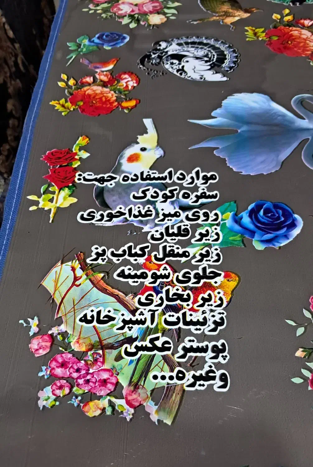 رومیزی نسوز مخصوص سفره زیر پایی و...|پرده، رانر، رومیزی|اهواز, نادری|دیوار