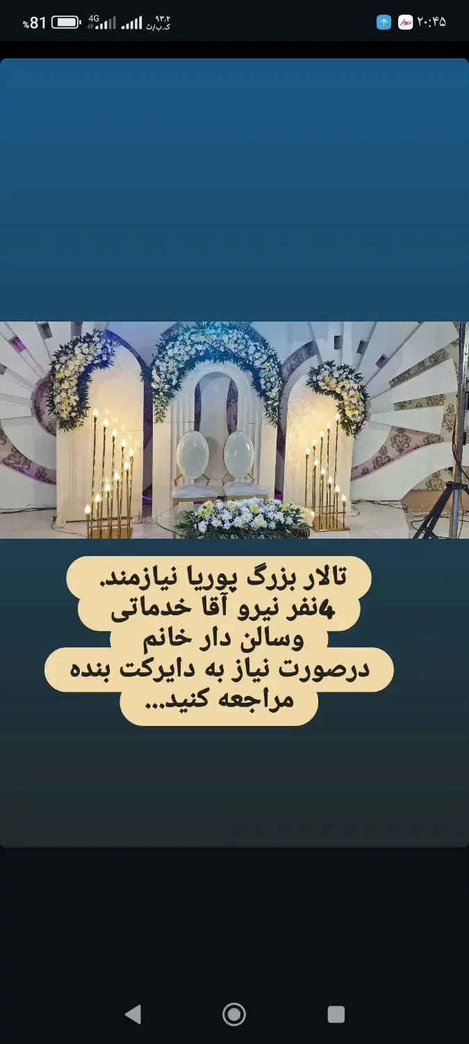 نیرو خدماتی آقا تالار بزرگ پوریا فومن|استخدام سرایداری و نظافت|احمدسرگوراب, |دیوار