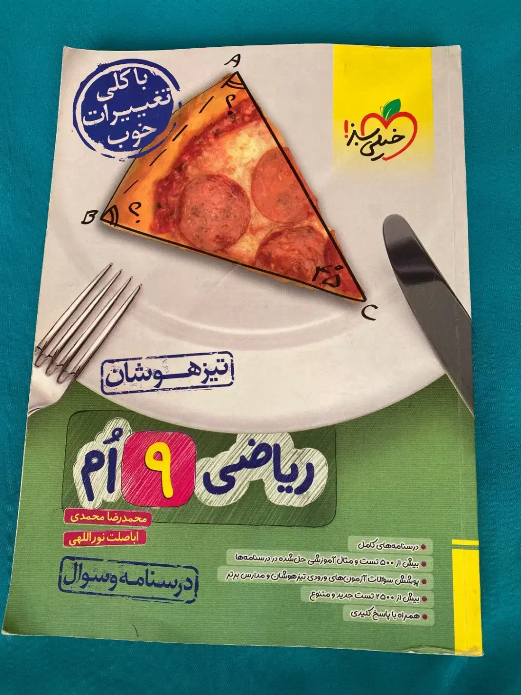 کتاب ریاضی خیلی سبز|کتاب و مجله آموزشی|قم, شهرک مهدیه (مدرس)|دیوار
