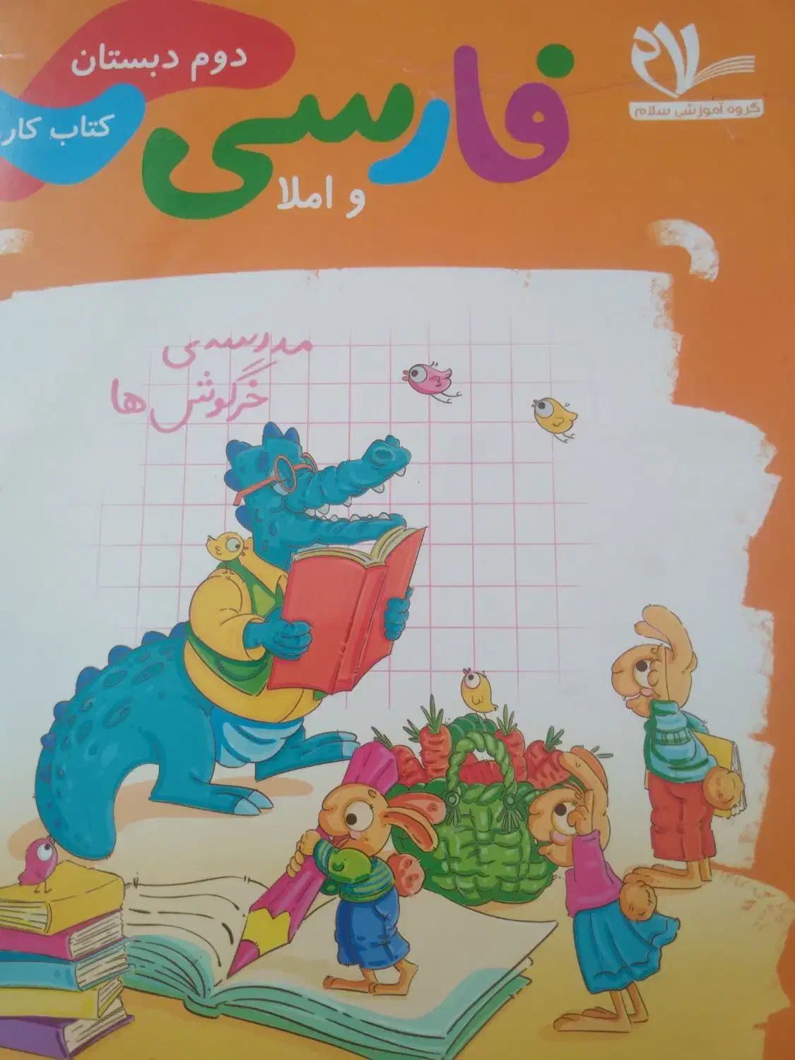 فارسان|کتاب و مجله آموزشی|فارسان, |دیوار