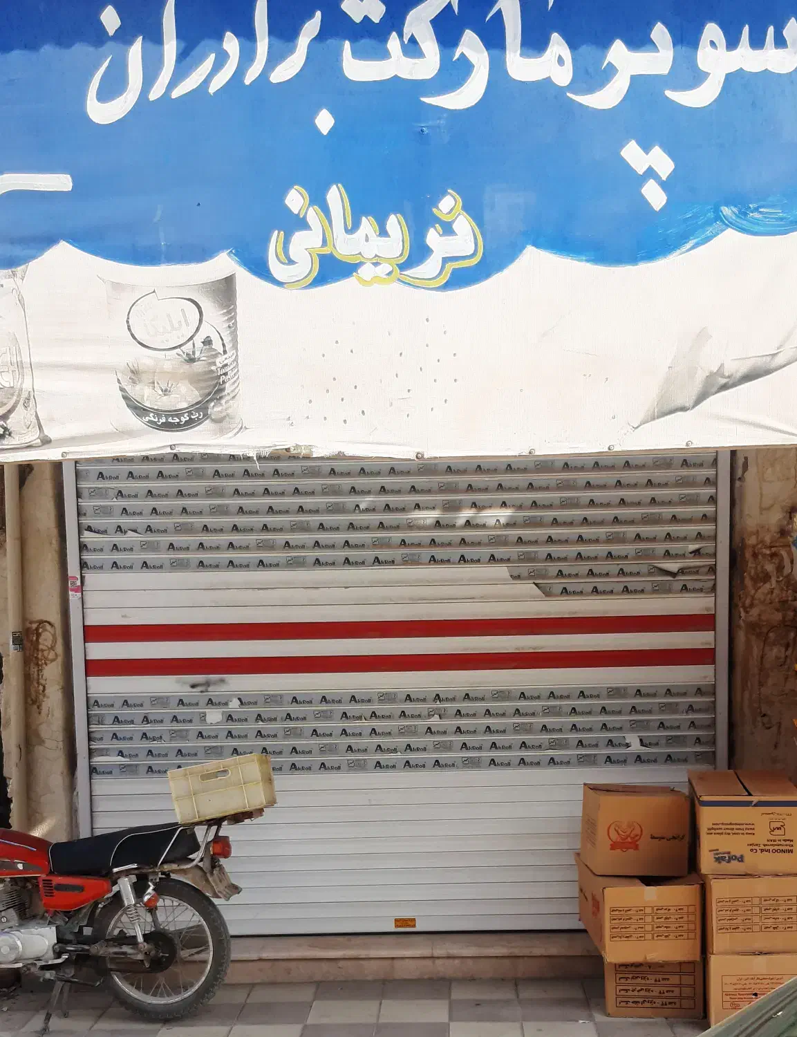 مغازه ۱۵ متری  بر خیابان امام|فروش مغازه و غرفه|سرپل ذهاب, |دیوار
