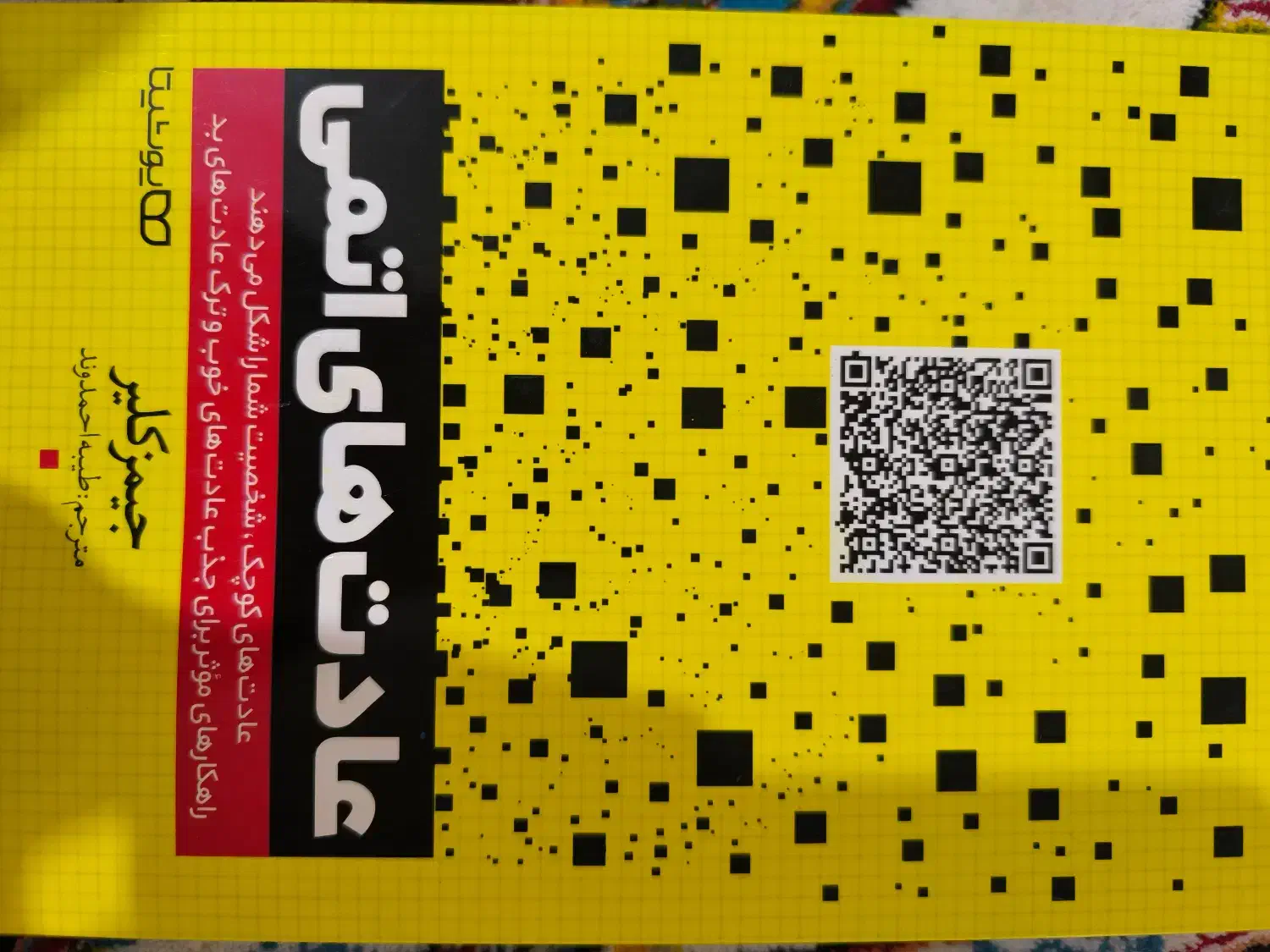 کتاب رمان|کتاب و مجله ادبی|ایذه, |دیوار