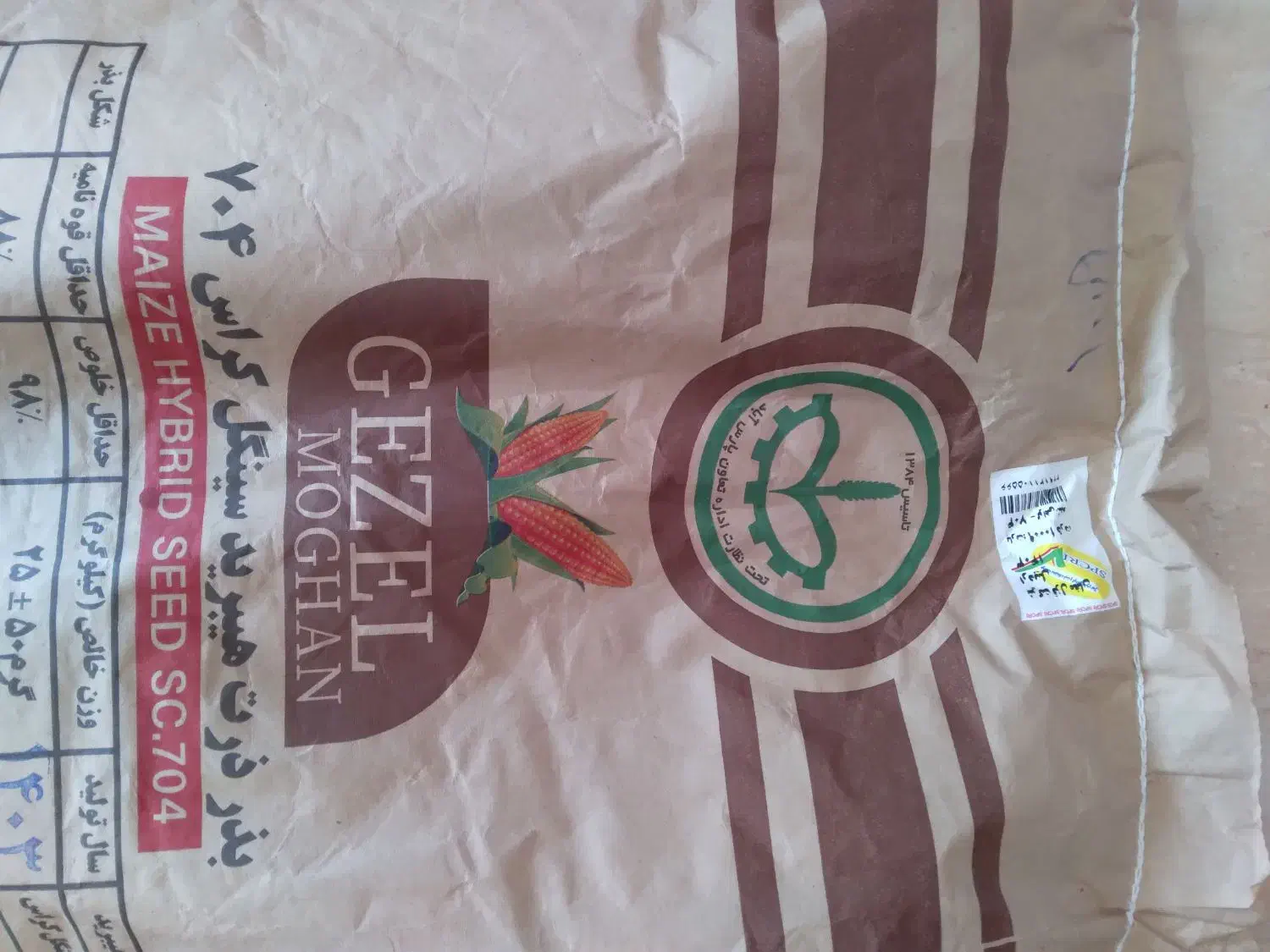 بذر ذرت ۷۰۴ مغان|خدمات باغبانی و درختکاری|تهران, خاک سفید|دیوار